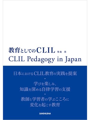 cover image of 教育としてのCLIL